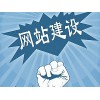 提供网站建设公司_临沂专业的网站建设公司推荐