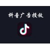 运城抖音广告投放|太原优良的运城抖音广告服务报价