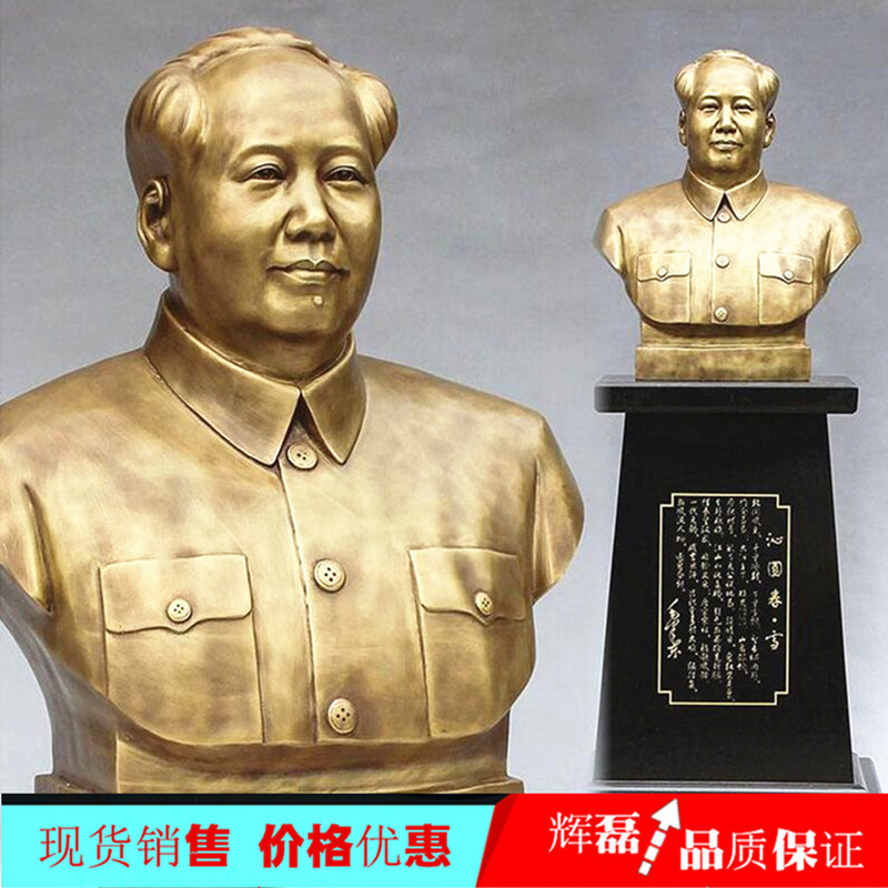 毛主席半身铜像