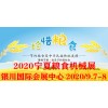 2020第十四届宁夏国际粮食机械博览会