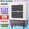 雷豹MFC16000工业空调扇移动水冷空调厂家批发