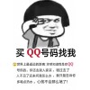 辽宁沈阳顾客第一次购买8位情侣QQ号码