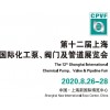 2020上海泵阀管道展览会