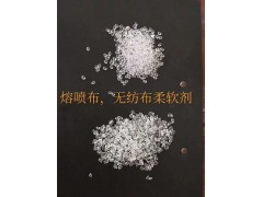 熔喷料柔软剂改善无纺布柔顺母粒图2