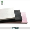 厂家直销环保泡沫板高密度EPP发泡板材加工定制epp片材
