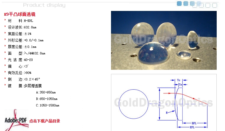 K9平凸球面镜01