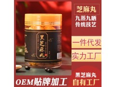 黑芝麻丸OEM贴牌代工生产厂家图2