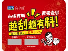 揭开口刮刮卡公司兑奖卡设计刮奖卡制作厂家图3