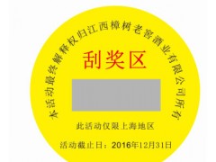 供应不干胶撕开卡，揭开口奖卡，促销刮刮奖图3