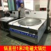 800人食堂炒大锅菜用的节能电炒炉灶源1米单头电磁大炒锅