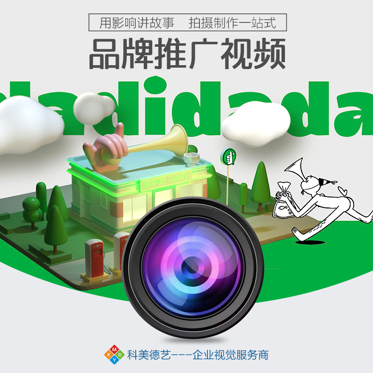 品牌推广短视频拍摄与制作  宣传片