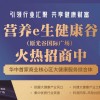 光谷国际广场招商营养e生健康谷招租