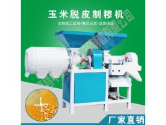 玉米去皮打碴机小麦杂粮脱皮机厂家全自动家用玉米去皮打糁机图3