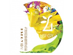 HSFGY画之油墨，为你的梦想添色彩图2
