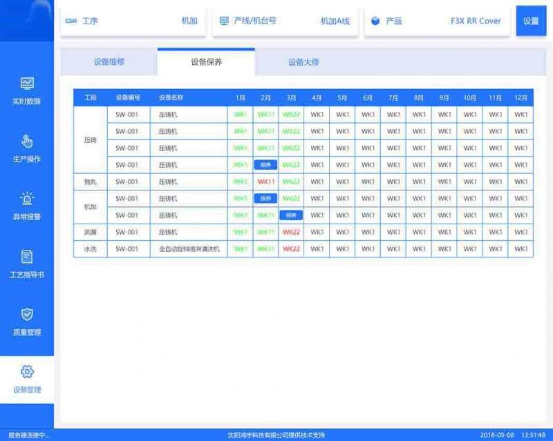小像素设备点检1