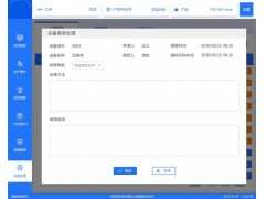 鸿宇设备点检系统图2