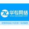 深圳网站建设网站设计网站开发公司华专网络
