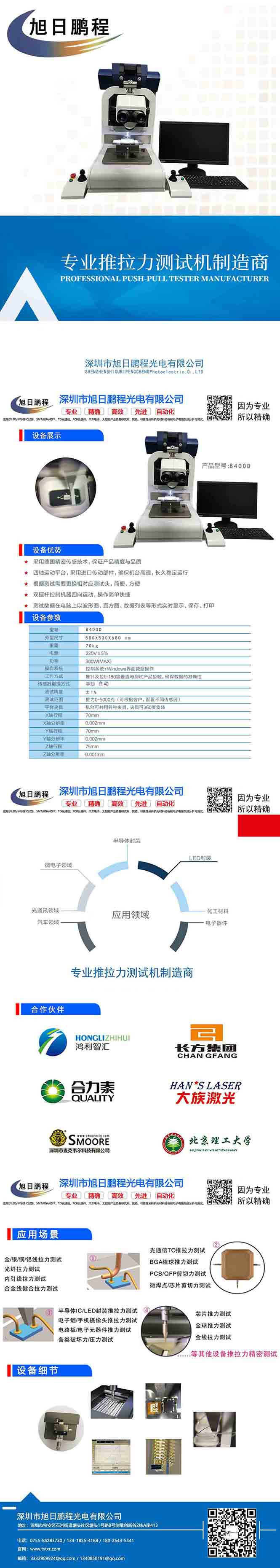 長(zhǎng)圖-8400D推力機(jī)拉力機(jī)推拉力機(jī)推拉力測(cè)試機(jī)