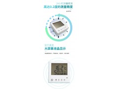 湖北智能无线温湿度传感器生产厂家图3