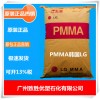 PMMA韩国LG/压克力粒PMMA/IF850塑料