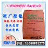 美国杜邦PET/PETFR530/美国杜邦PET塑料