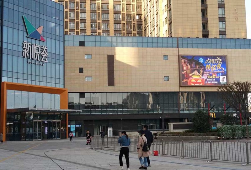 网站-郑州新悦荟商场广场户外LED大屏广告