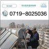 十堰太阳能维修-服务电话:8025036【随叫随到】