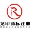 广西商标申请南宁商标注册广西龙印商标代理公司