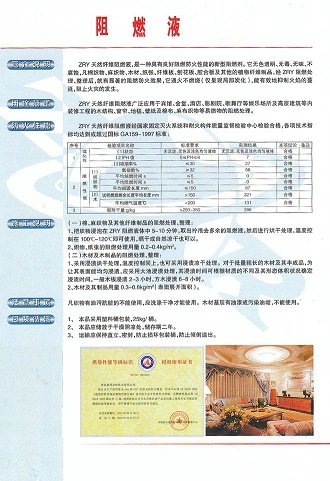 阻燃液应用