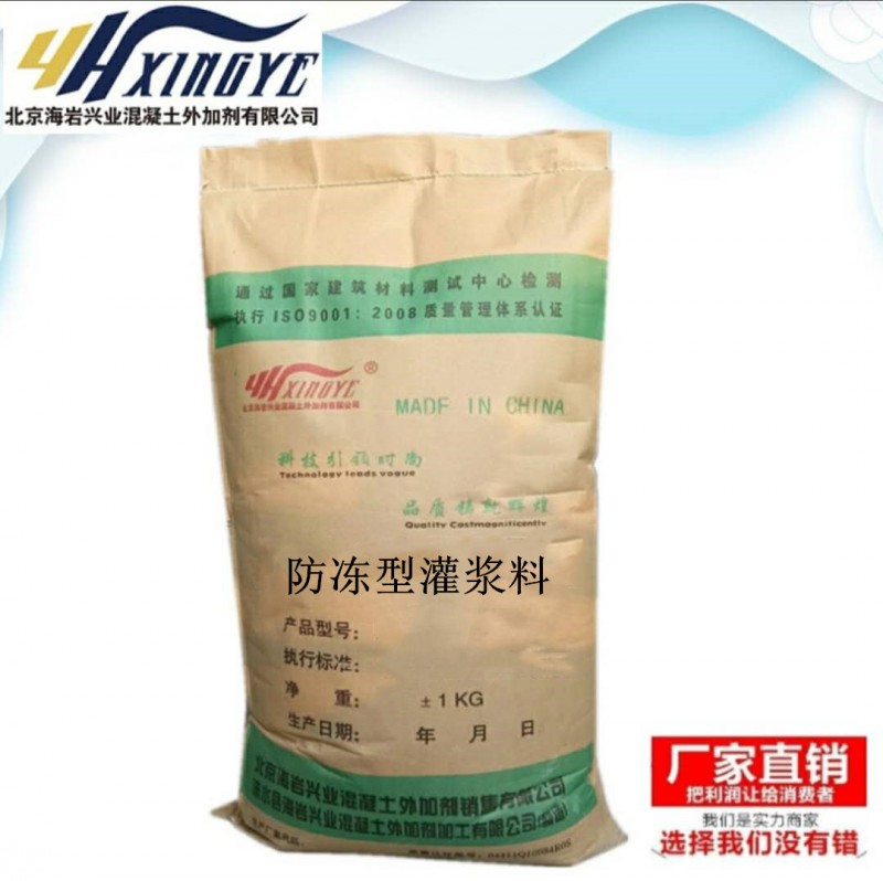 防冻型灌浆料