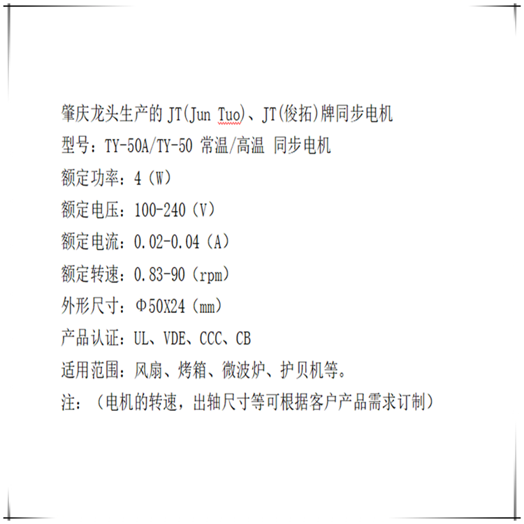 电器旋转用