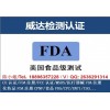 美国FDA认证注册介绍，医疗器械FDA认证流程说明