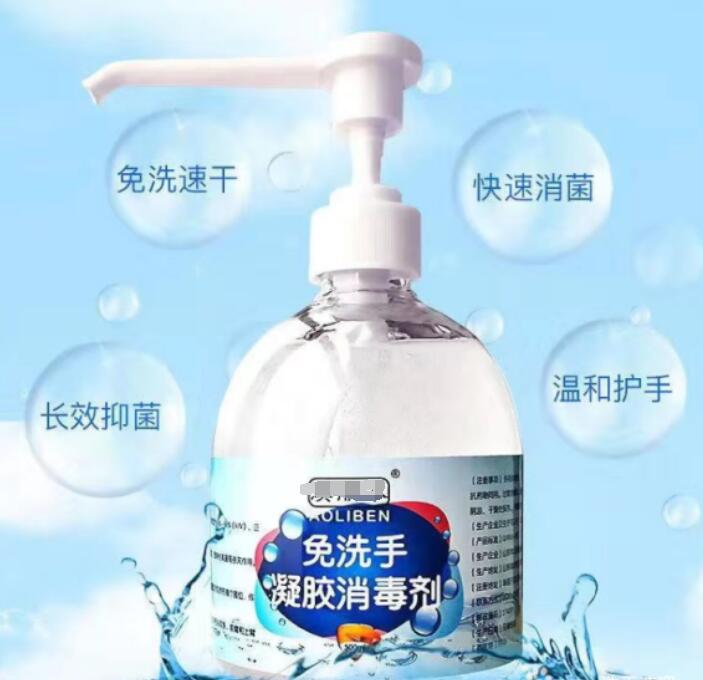 免洗洗手液