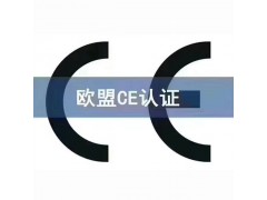 消毒液洗手液欧盟CE认证，欧盟CE认证流程介绍图3