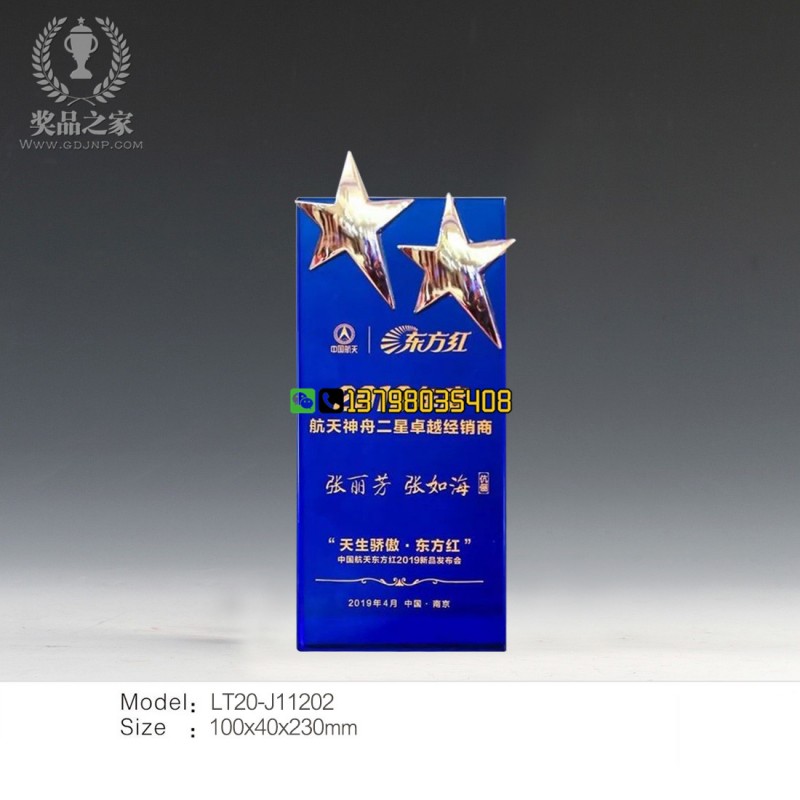 蓝色水晶奖杯1