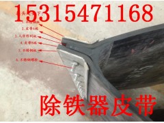 优质除铁器皮带橡胶除铁器皮带图2