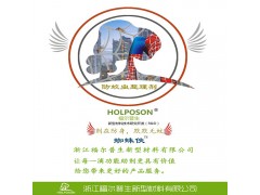 浙江福尔普生防蚊虫整理剂纺织助剂厂家直销图2