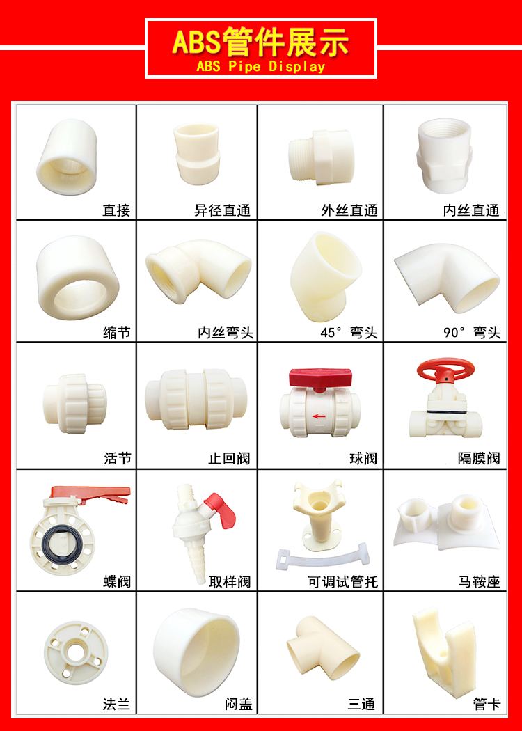 abs管件展示