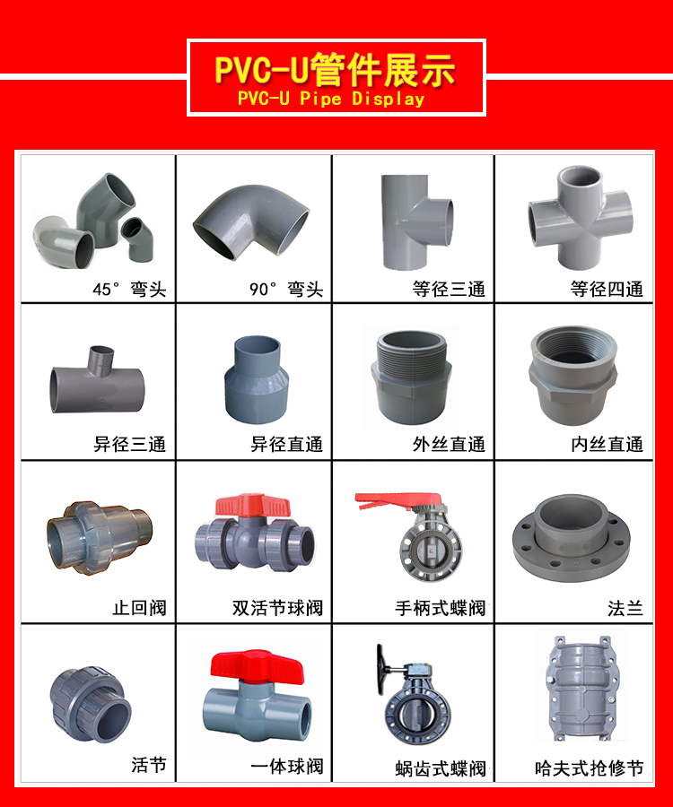 PVC管件展示