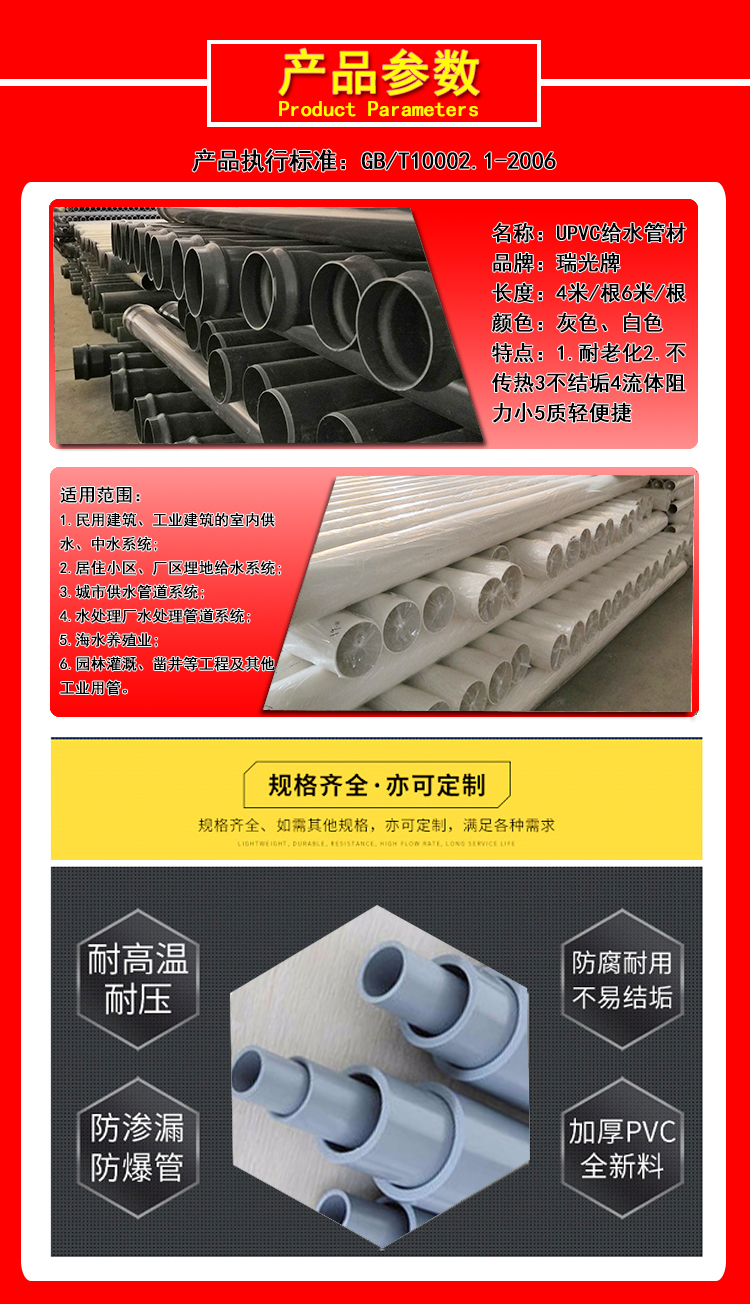 pvc产品参数