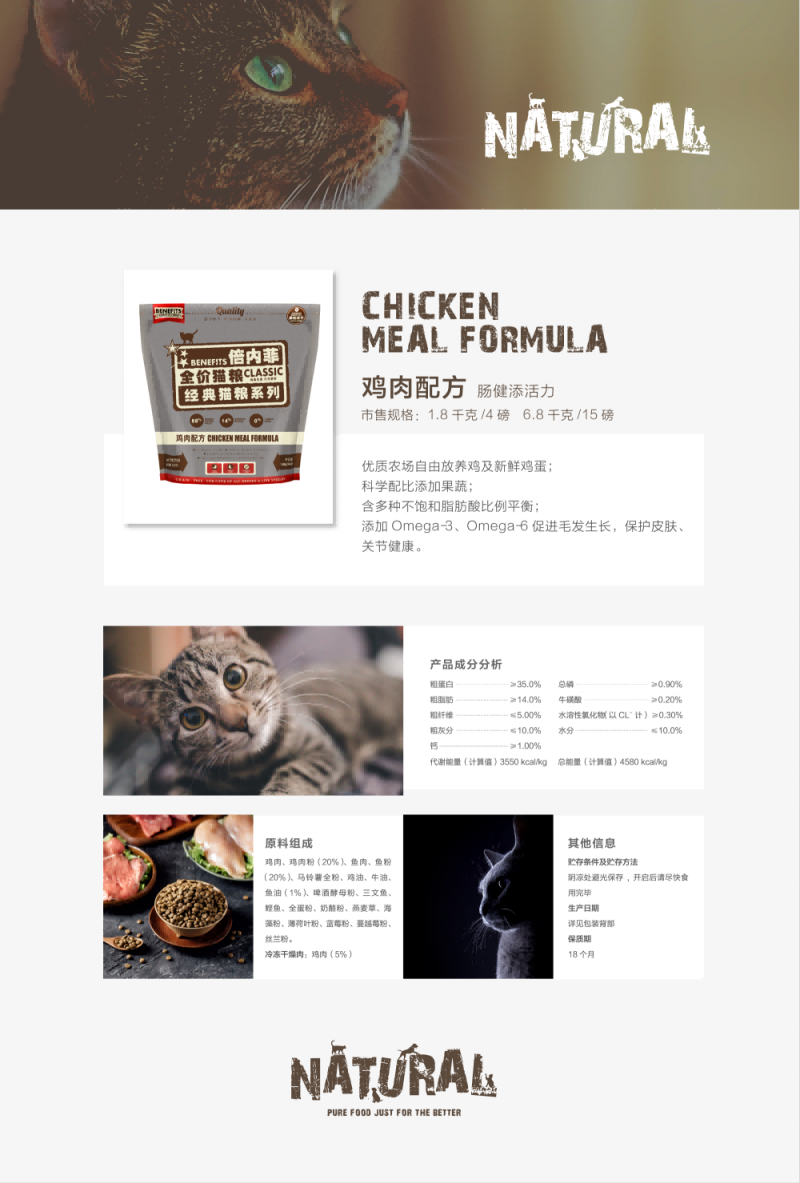倍内菲经典系列鸡肉配方猫粮
