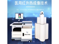 中医智能化红外热成像检测设备医用tmt红外线热成像检测仪图3
