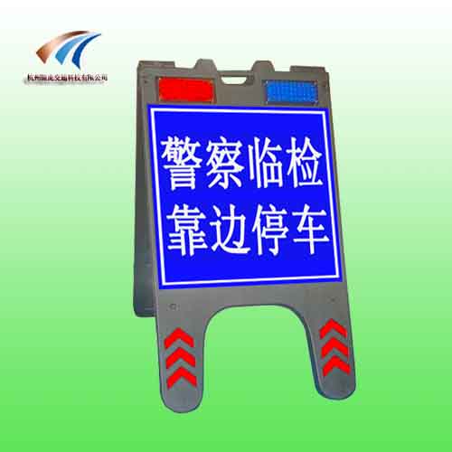折叠查车标志牌
