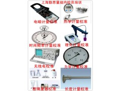 勤思江浙沪计量仪器检定管理员培训图3