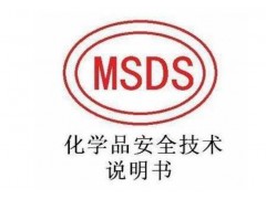 指甲油MSDS报告,MSDS内容有哪些呢？图3