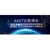 展会招展2021南京国际智慧工地装备展览会