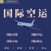 美国FBA空运到门空运美国双清到门美国空派到门