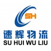 上海市金山区朱行镇物流货运公司