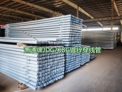 萧通牌JDG管萧通国标Q235材质DN16热镀锌电线管图3