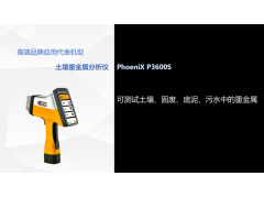 EDXP3600系列X射线荧光光谱仪图2